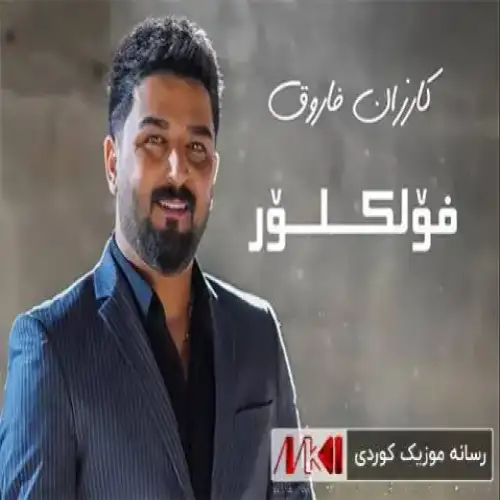 جار جاره